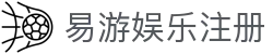 易游娱乐官网-易游娱乐EASYGAME